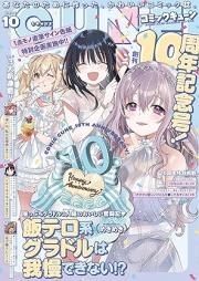 月刊コミックキューン 2025年10月号