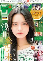 週刊少年サンデー 2025年42号 [Weekly Shonen Sunday 2025-42]
