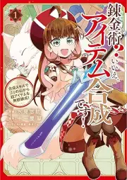 錬金術？ いいえ、アイテム合成です！～合成スキルでゴミの山から超アイテムを無限錬成！～（コミック） raw 第01巻 [Renkinjutsu? Ie Item Goseidesu! Gosei Skill De Gomi No Yama Kara Choitem Wo Mugen Rensei! vol 01]