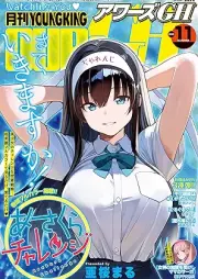 ヤングキングアワーズGH 2025年11月号 [YOUNG KING OURS GH 2025-11]