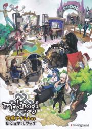 マビノギ 特典アイテム付き ビジュアルブック