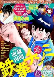 月刊少年マガジン 2025年10月号 [Gekkan Shonen Magazine 2025-10]