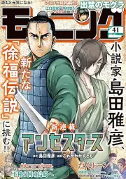 週刊モーニング 2025年41号 [Weekly Morning 2025-41]