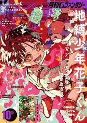 月刊Gファンタジー 2025年10月号