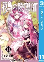 鵺の陰陽師 raw 第01-11巻 [Nue No Onmyoji vol 01-11]