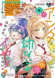 月刊ビッグガンガン 2025年09月号 [Monthly Big Gangan 2025-09]