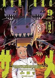 異世界喰滅のサメ raw 第01-09巻 [Isekai kuimetsu no same vol 01-09]