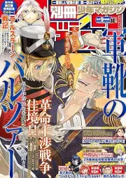 別冊少年マガジン 2025年10月号 [Bessatsu Shonen Magazine 2025-10]