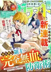 comicグラスト 104号
