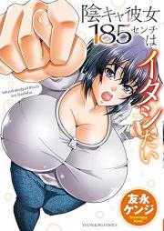 陰キャ彼女185センチはイタシたい raw 第01巻 [Inkya Kanojo 185 cm wa Itashitai vol 01]