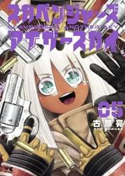 スカベンジャーズアナザースカイ raw 第01-05巻 [Ska Ben Jar Zuanazasukai vol 01-05]
