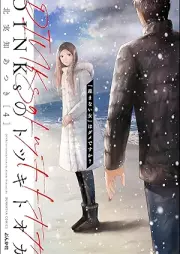 DINKsのトツキトオカ 「産まない女」はダメですか？ raw 第01-04巻 [DINKs no totsuki toka umanai onna wa dame desuka? vol 01-04]
