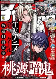 週刊少年チャンピオン 2025年43号 [Weekly Shonen Champion 2025-43]