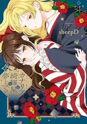 カナリアは綺羅星の夢をみる raw 第01-02巻 [Canary wa Kiraboshi no Yume wo Miru vol 01-02]