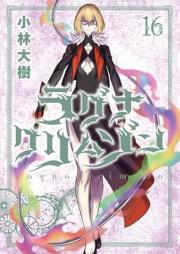 ラグナクリムゾン raw 第01-16巻 [Laguna Crimson vol 01-16]