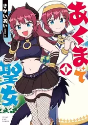 あくまで聖女 raw 第01巻 [Akumade Seijo vol 01]