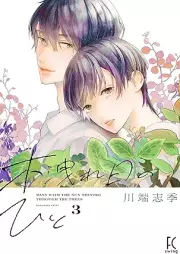 木洩れ日のひと raw 第01-03巻 [Komorebi No Hito vol 01-03]