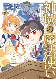 神域の魔法使い～神に愛された落raw 第生は魔法学院へ通う～ raw 第01-02巻 [Shin’iki no mahotsukai Kami ni aisareta rakudaisei wa maho gakuin e kayo vol 01-02]