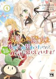 嫌われ魔女と体が入れ替わったけれど、私は今日も元気に暮らしています！ raw 第01-04巻 [Kiraware majo to karada ga irekawatta keredo watashi wa kyo mo genki ni kurashite imasu. vol 01-04]
