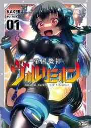 帝国機神ヴォルカミオン raw 第01巻 [Teikoku Ki Shin Vorukamion vol 01]