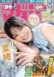 週刊少年マガジン 2025年42号 [Weekly Shonen Magazine 2025-42]