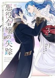 さくら‪✿［初版・新品未読品・特典］ 悪役令嬢に転生した私と悪役 1＆2巻 悪役令嬢と悪役令息が、出逢って恋に落ちたなら ～名無しの精霊