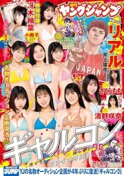 週刊ヤングジャンプ 2025年43号 [Weekly Young Jump 2025-43]