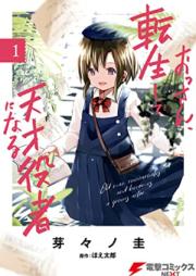 おっさん、転生して天才役者になる raw 第01-07巻 [Ossan Tensei Shite Tensai Yakusha Ni Naru vol 01-07]