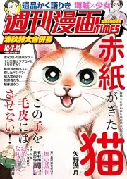 週刊漫画TIMES 2025年09月03-10号 [Manga Times 2025-10-03.10]