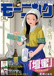 週刊モーニング 2025年45号 [Weekly Morning 2025-45]