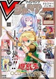 Vジャンプ 2025年11月号