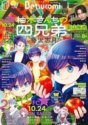 ベツコミ 2025年11月号