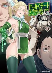 せっかくチートを貰って異世界に転移したんだから、好きなように生きてみたい THE COMIC raw 第01-11巻 [Sekkaku chito o moratte isekai ni ten’i shitandakara suki na yoni ikite mitai vol 01-11]