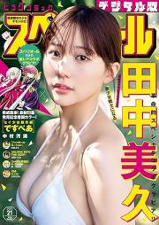 ビッグコミックスペリオール 2025年21号 [Big Comic Superior 2025-21]