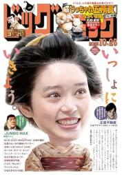 ビッグコミック 2025年20日号 [Big Comic 2025-20]