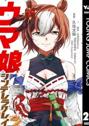 ウマ娘 シンデレラグレイ raw 第01-21巻 [Umamusume Puriti Dabi Starting Gate vol 01-21]