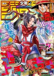 週刊少年ジャンプ 2025年46号 [Weekly Shonen Jump 2025-46]