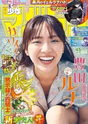 週刊少年マガジン 2025年45号 [Weekly Shonen Magazine 2025-45]