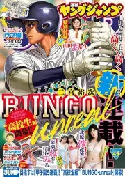 週刊ヤングジャンプ 2025年45号 [Weekly Young Jump 2025-45]