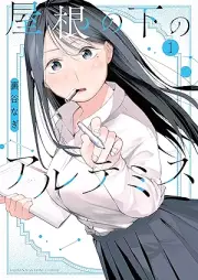 屋根の下のアルテミス raw 第01巻 [Yane no Shita no Artemis vol 01]