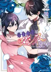 悪役令嬢はダンスがしたい raw 第01-02巻 [Akuyaku Reijo Ha Dance Ga Shitai vol 01-02]