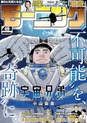 週刊モーニング 2025年49号 [Weekly Morning 2025-49]