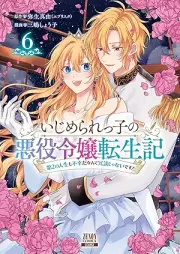 いじめられっ子の悪役令嬢転生記 raw 第01-06巻 [Ijimerarekko no Akuyaku Reijyo Tensei vol 01-06]