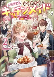 [Novel] 期間限定、raw 第四騎士団のキッチンメイド～結婚したくないので就職しました～ raw 第01-02巻 [Kikan gentei daiyon kishidan no kicchin meido Kekkon shitakunai node shushoku shimashita vol 01-02]