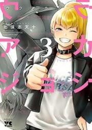 ウラアカジョシ raw 第01-03巻 [Uraka Joshi 01-03]