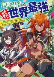 「雑魚スキル」と追放された紙使い、真の力が覚醒し世界最強に raw 第01-03巻 [Zako sukiru to tsuiho sareta kamitsukai shin no chikara ga kakusei shi sekai saikyo ni vol 01-03]