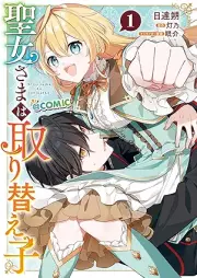 聖女さまは取り替え子@COMIC raw 第01巻 [Seijosama wa torikaeko attomaku komikku vol 01]