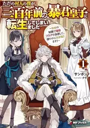 [Novel] ただの村人の僕が、三百年前の暴君皇子に転生してしまいました ～前世の知識で暗殺フラグを回避して、穏やかに生き残ります！～ raw 第01巻 [Tada no murabito no boku ga sanbyakunenmae no bokun oji ni tensei shite shimaimashita Zense no chishiki de ansatsu furagu o kaihi shite odayaka ni ikinokorimasu vol 01]