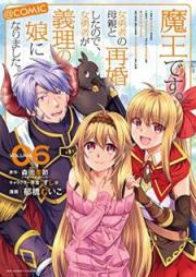 魔王です。女勇者の母親と再婚したので、女勇者が義理の娘になりました。＠comic raw 第01-06巻 [Mao Desu Onnayusha no Hahaoya to Saikon Shita Node Onnayusha ga Giri no Musume ni Narimashita ＠comic vol 01-06]