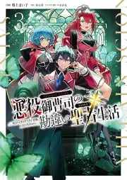 悪役御曹司の勘違い聖者生活 ～二度目の人生はやりたい放題したいだけなのに～ raw 第01-03巻 [Akuyaku onzoshi no kanchigai seija seikatsu Nidome no jinsei wa yaritai hodai shitai dake nanoni vol 01-03]